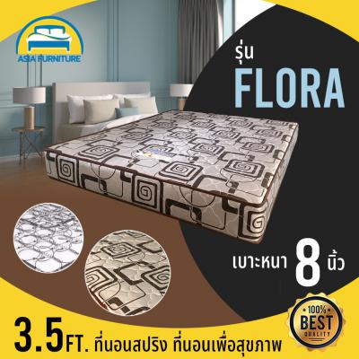 ที่นอนสปิง รุ่น Flora 3.5 ฟุต